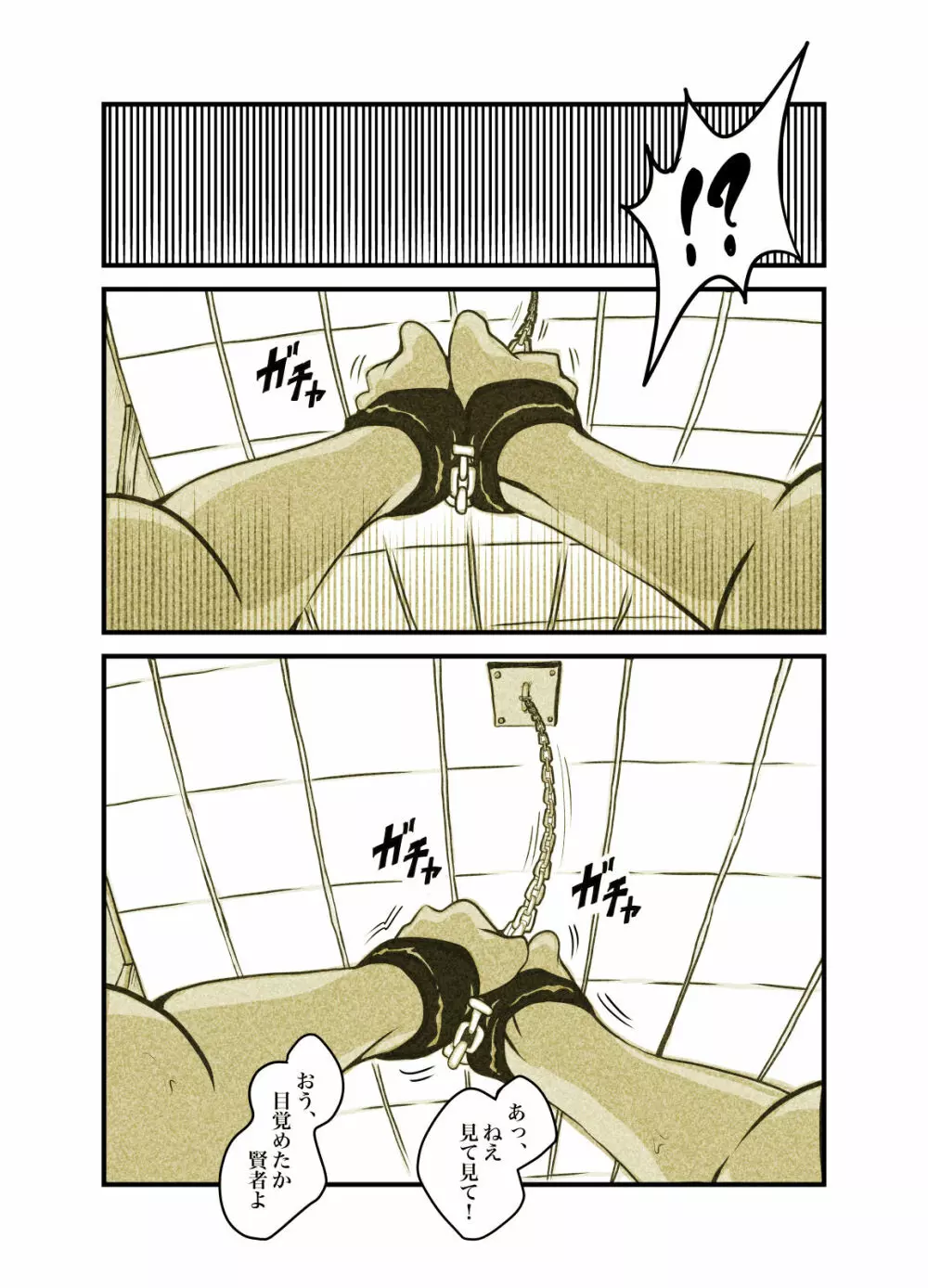 インフルエンサーのさいなん 〜ついんちゃん編〜 フルカラーGIFアニ付き! Page.83