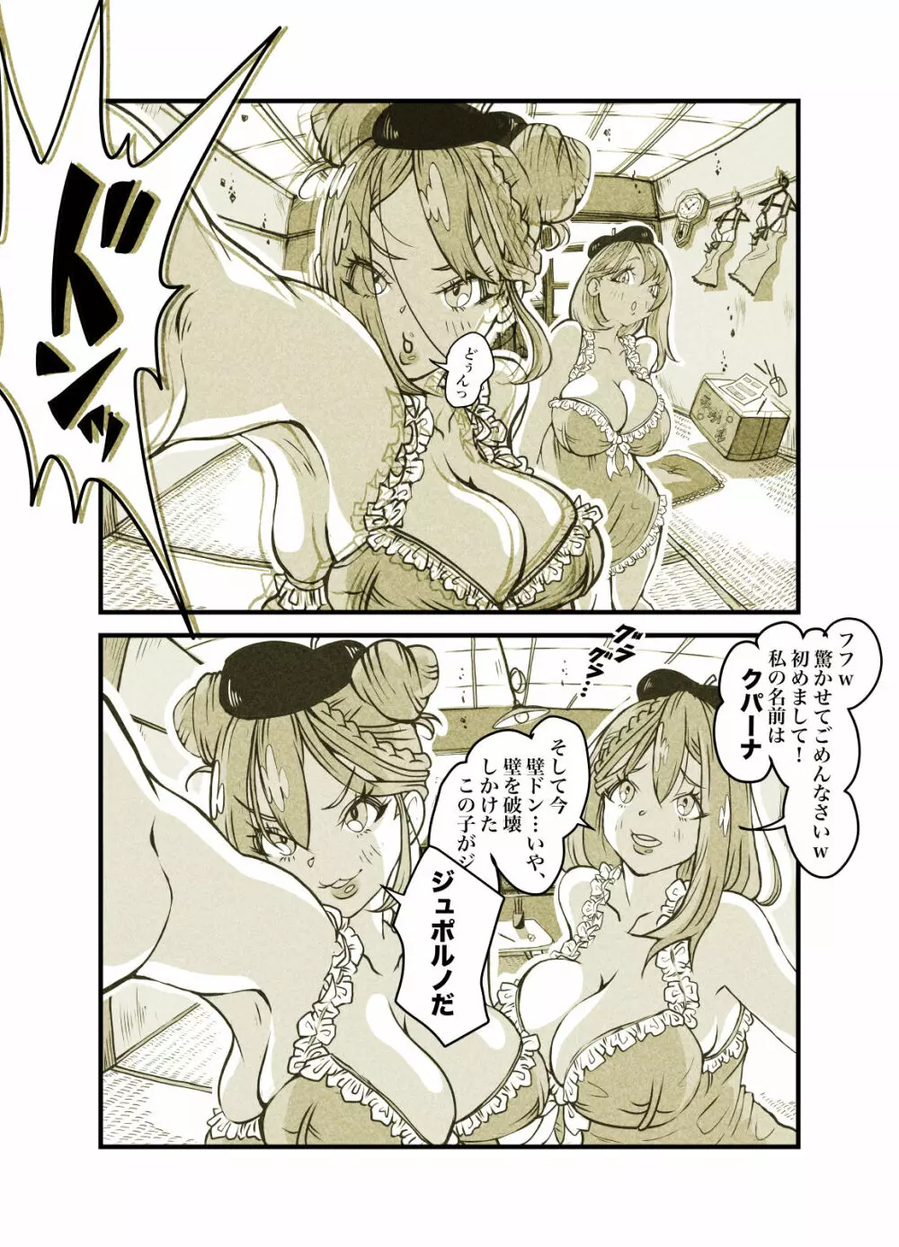 インフルエンサーのさいなん 〜ついんちゃん編〜 フルカラーGIFアニ付き! Page.85