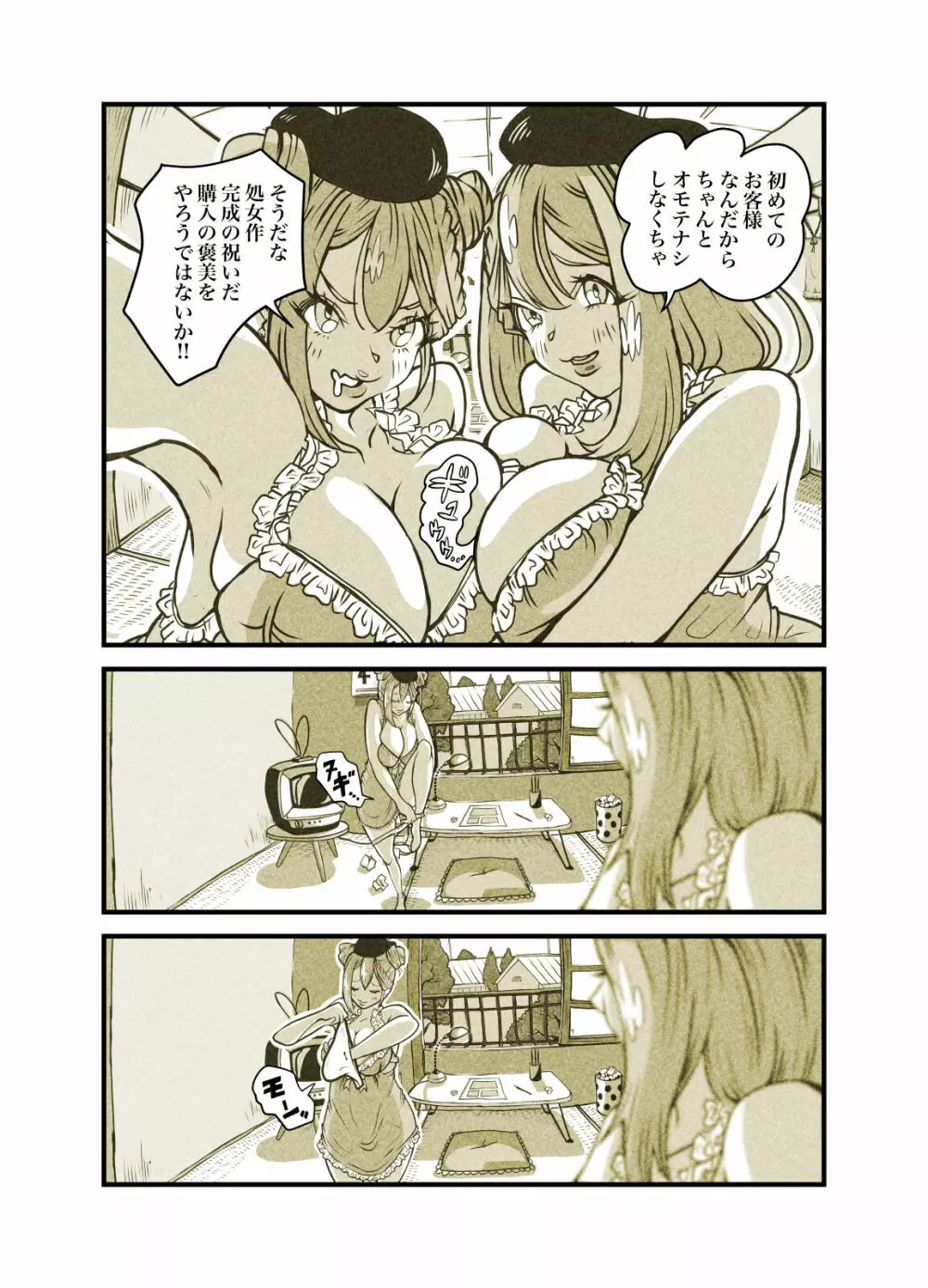 インフルエンサーのさいなん 〜ついんちゃん編〜 フルカラーGIFアニ付き! Page.87