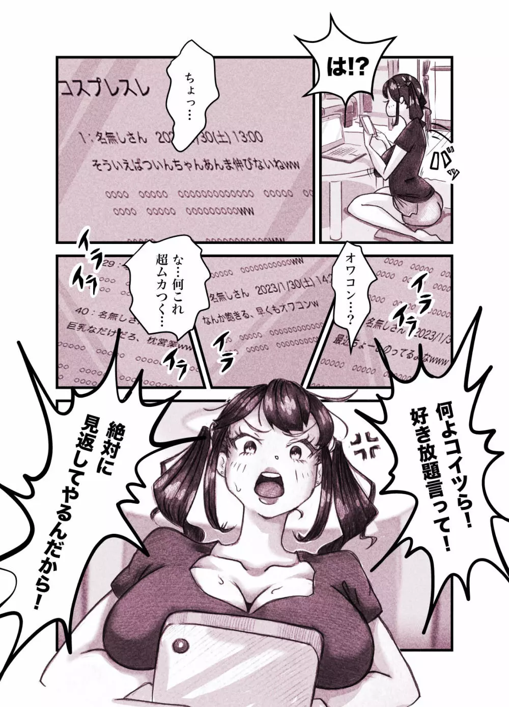 インフルエンサーのさいなん 〜ついんちゃん編〜 フルカラーGIFアニ付き! Page.9