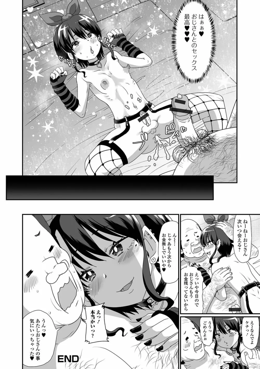 月刊Web男の娘・れくしょんッ!S Vol.92 Page.20