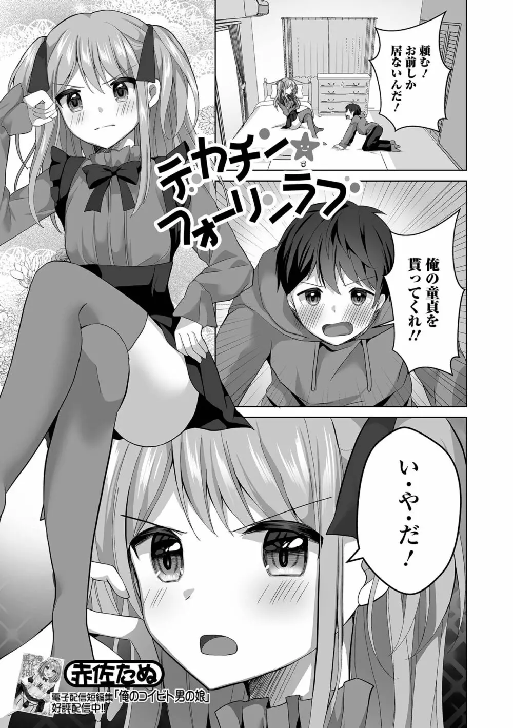 月刊Web男の娘・れくしょんッ!S Vol.92 Page.21