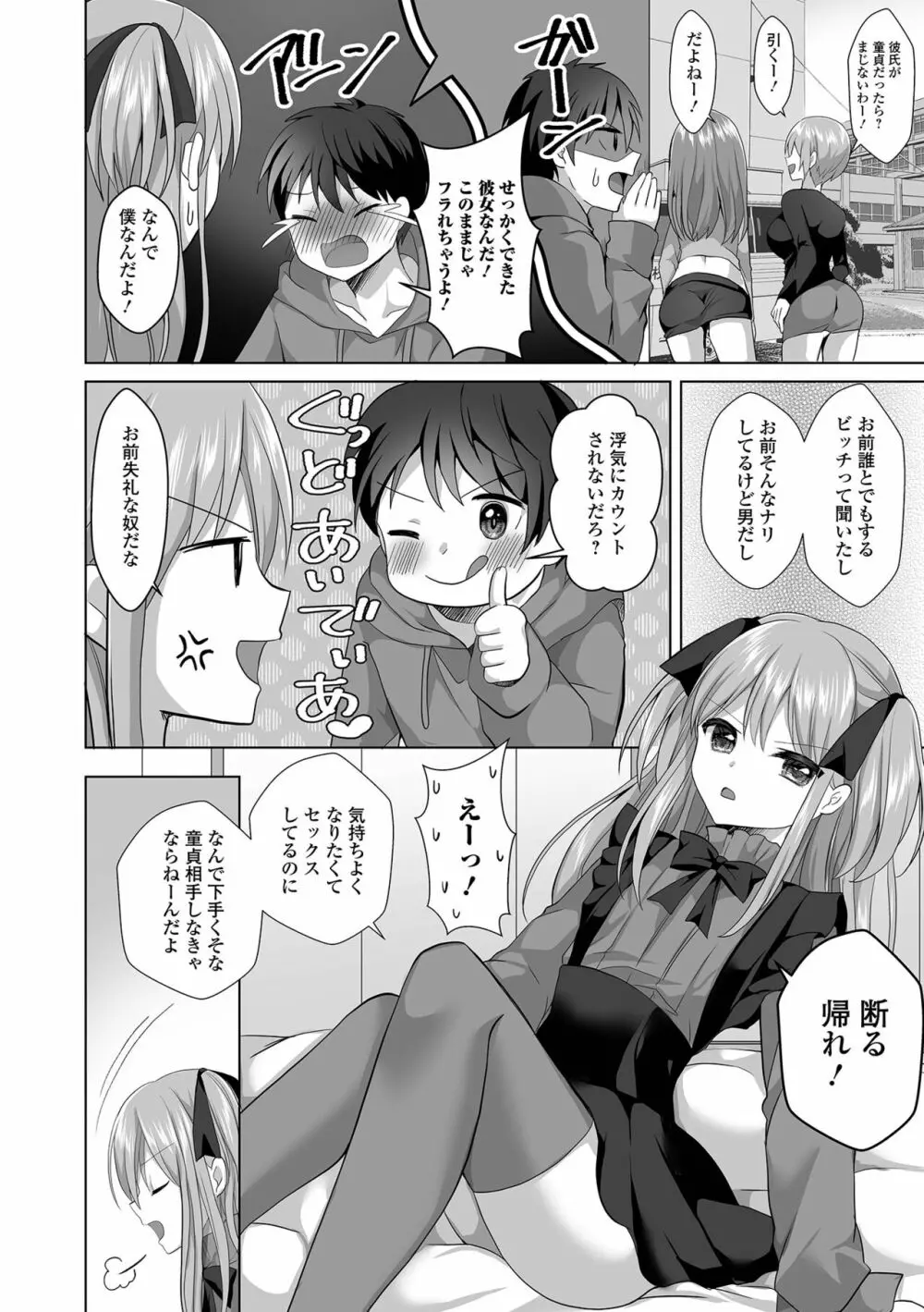 月刊Web男の娘・れくしょんッ!S Vol.92 Page.22