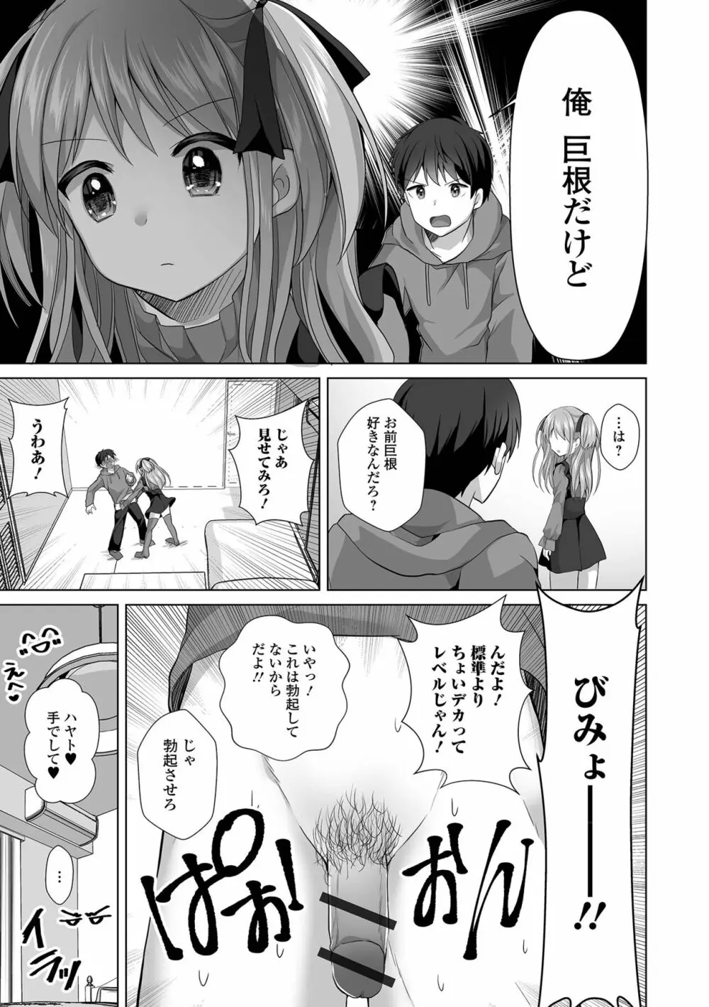 月刊Web男の娘・れくしょんッ!S Vol.92 Page.23