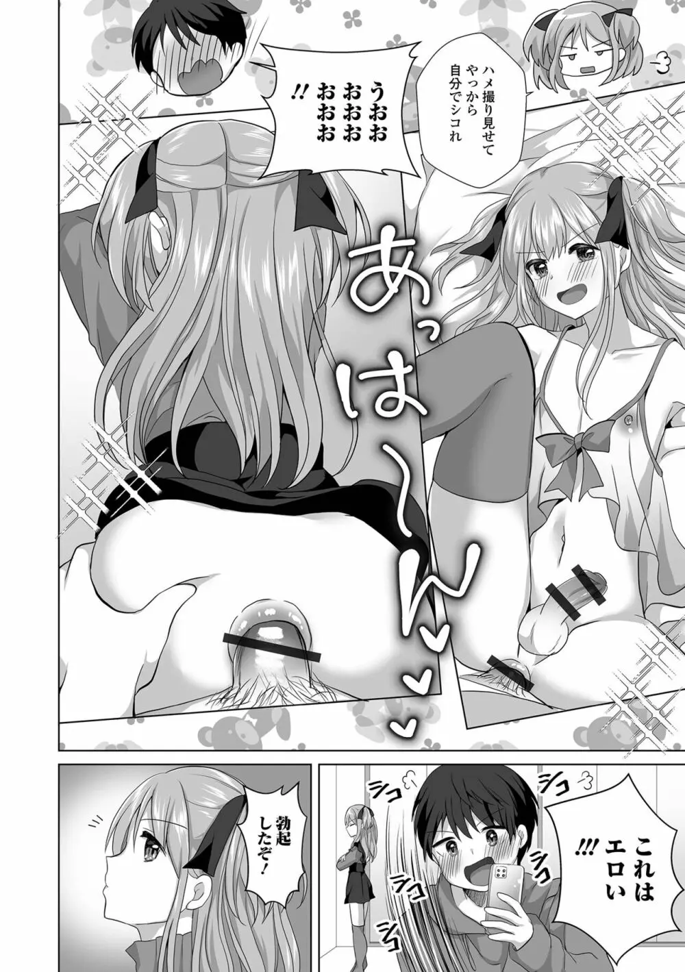 月刊Web男の娘・れくしょんッ!S Vol.92 Page.24