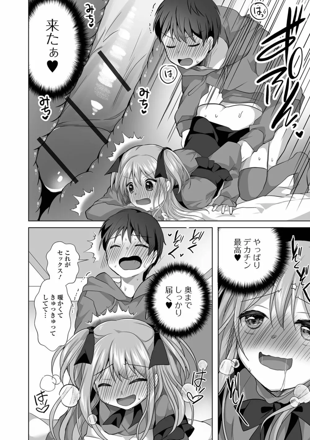 月刊Web男の娘・れくしょんッ!S Vol.92 Page.30