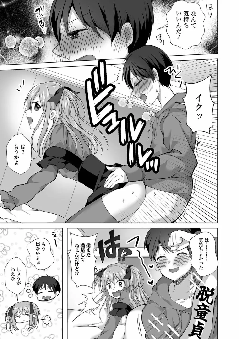 月刊Web男の娘・れくしょんッ!S Vol.92 Page.31