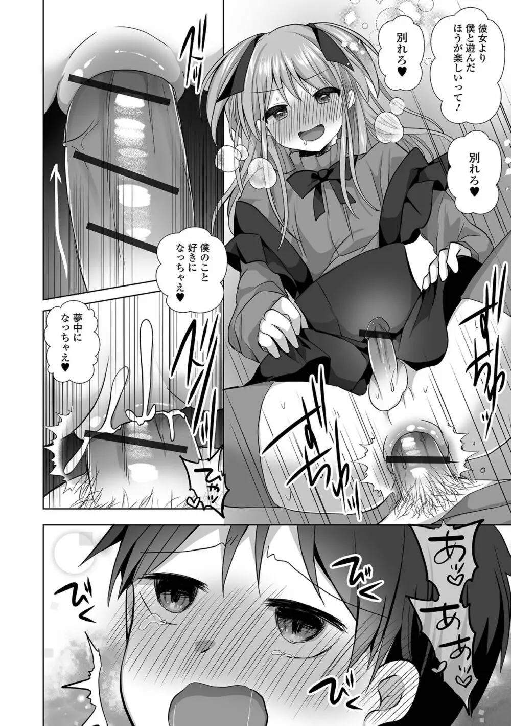 月刊Web男の娘・れくしょんッ!S Vol.92 Page.34