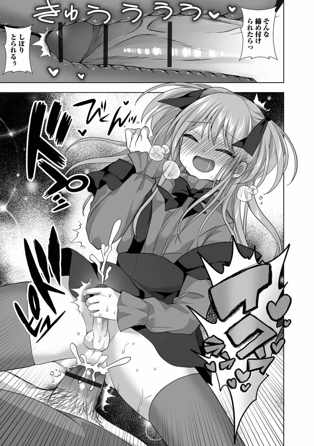 月刊Web男の娘・れくしょんッ!S Vol.92 Page.35