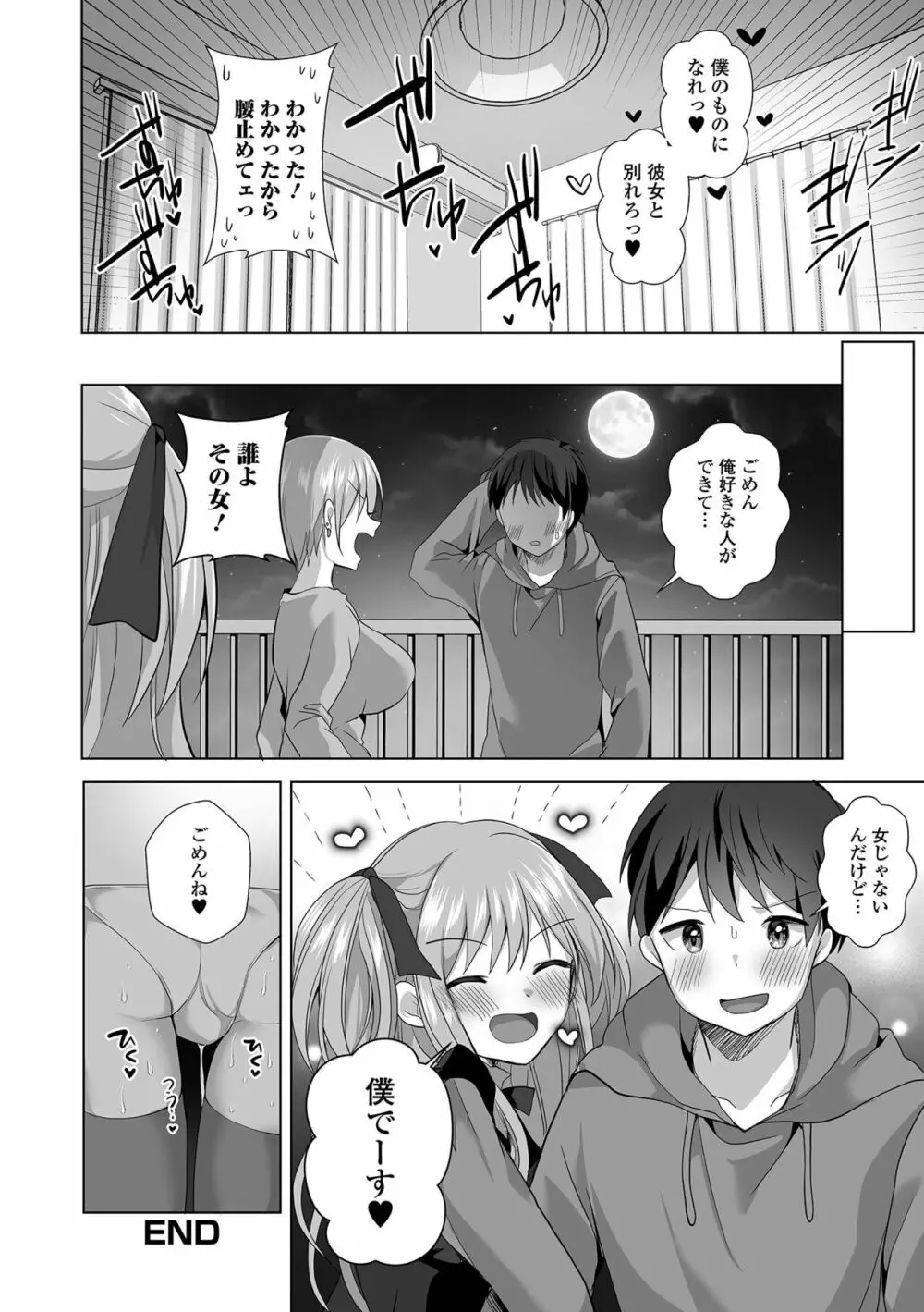 月刊Web男の娘・れくしょんッ!S Vol.92 Page.36