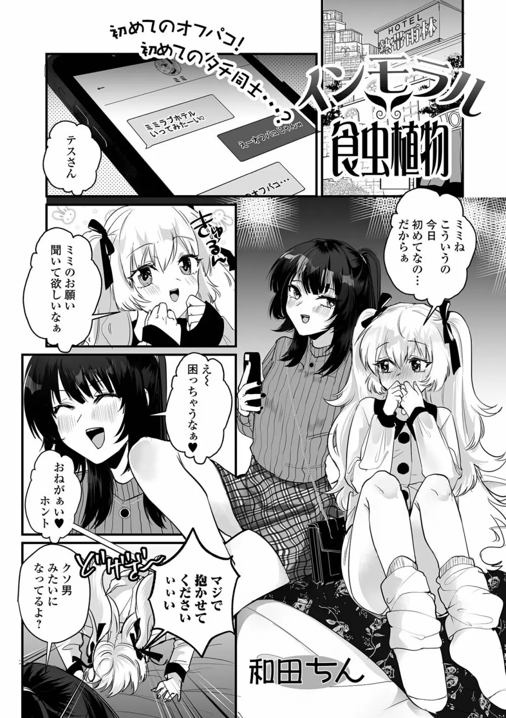 月刊Web男の娘・れくしょんッ!S Vol.92 Page.37