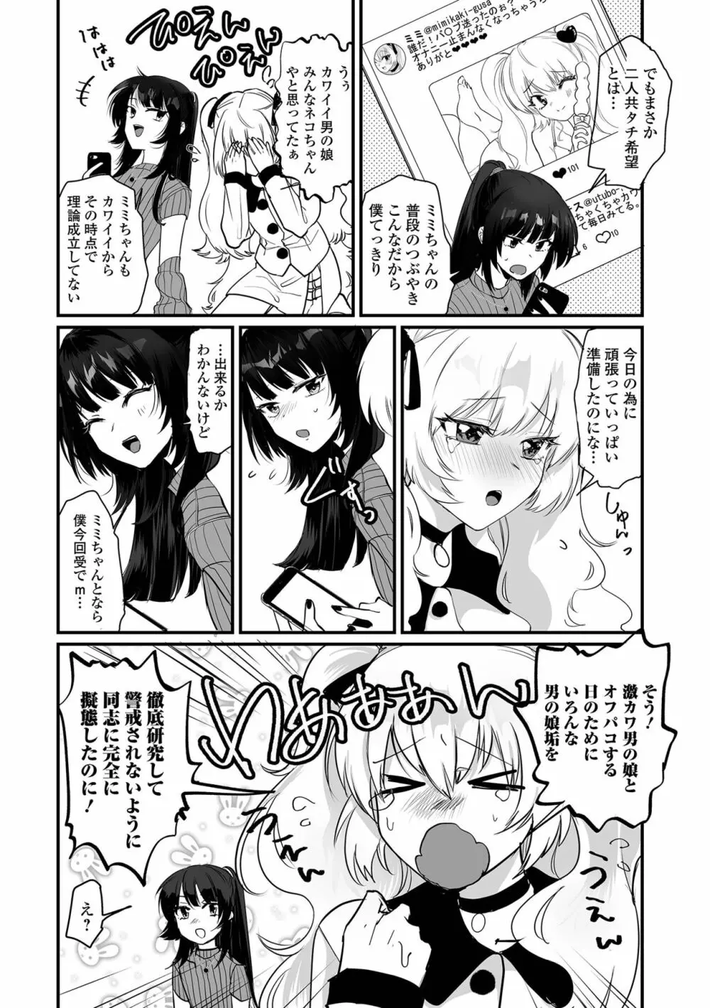 月刊Web男の娘・れくしょんッ!S Vol.92 Page.38