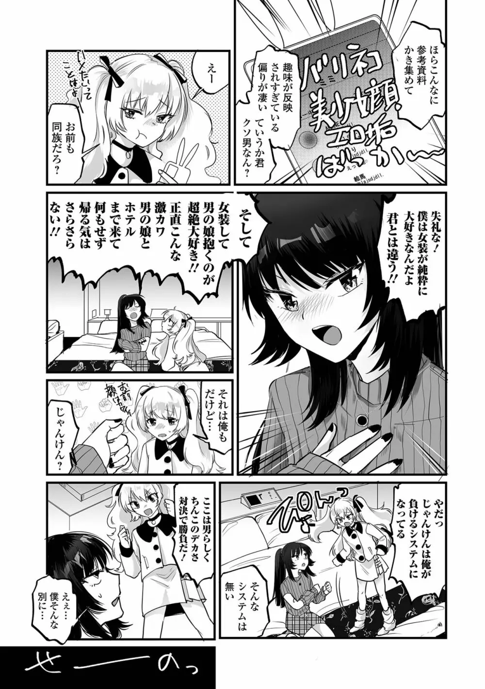 月刊Web男の娘・れくしょんッ!S Vol.92 Page.39
