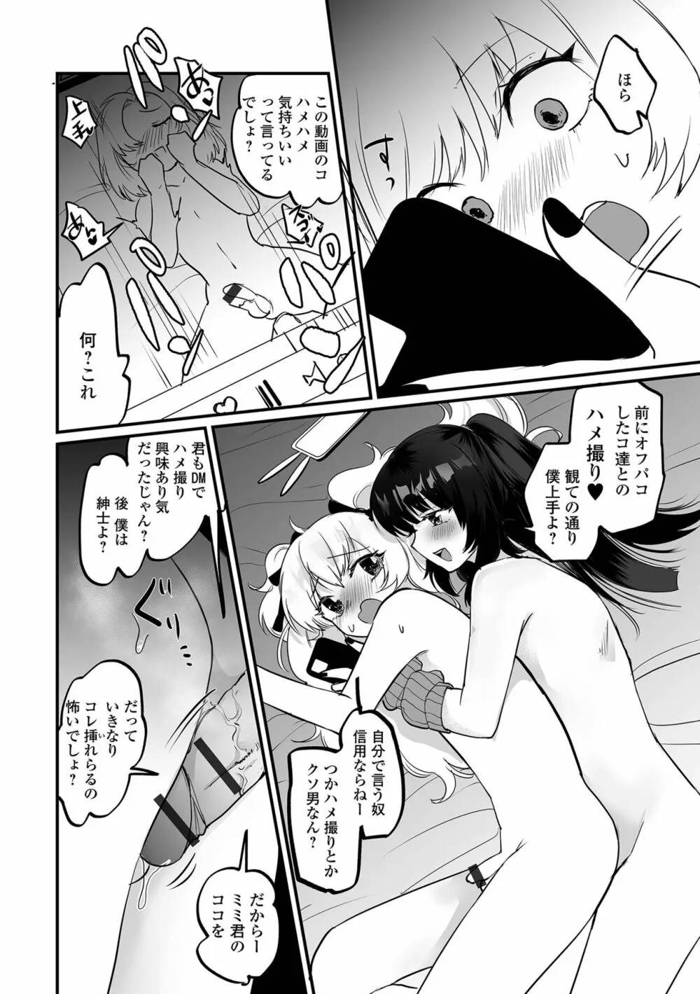月刊Web男の娘・れくしょんッ!S Vol.92 Page.42