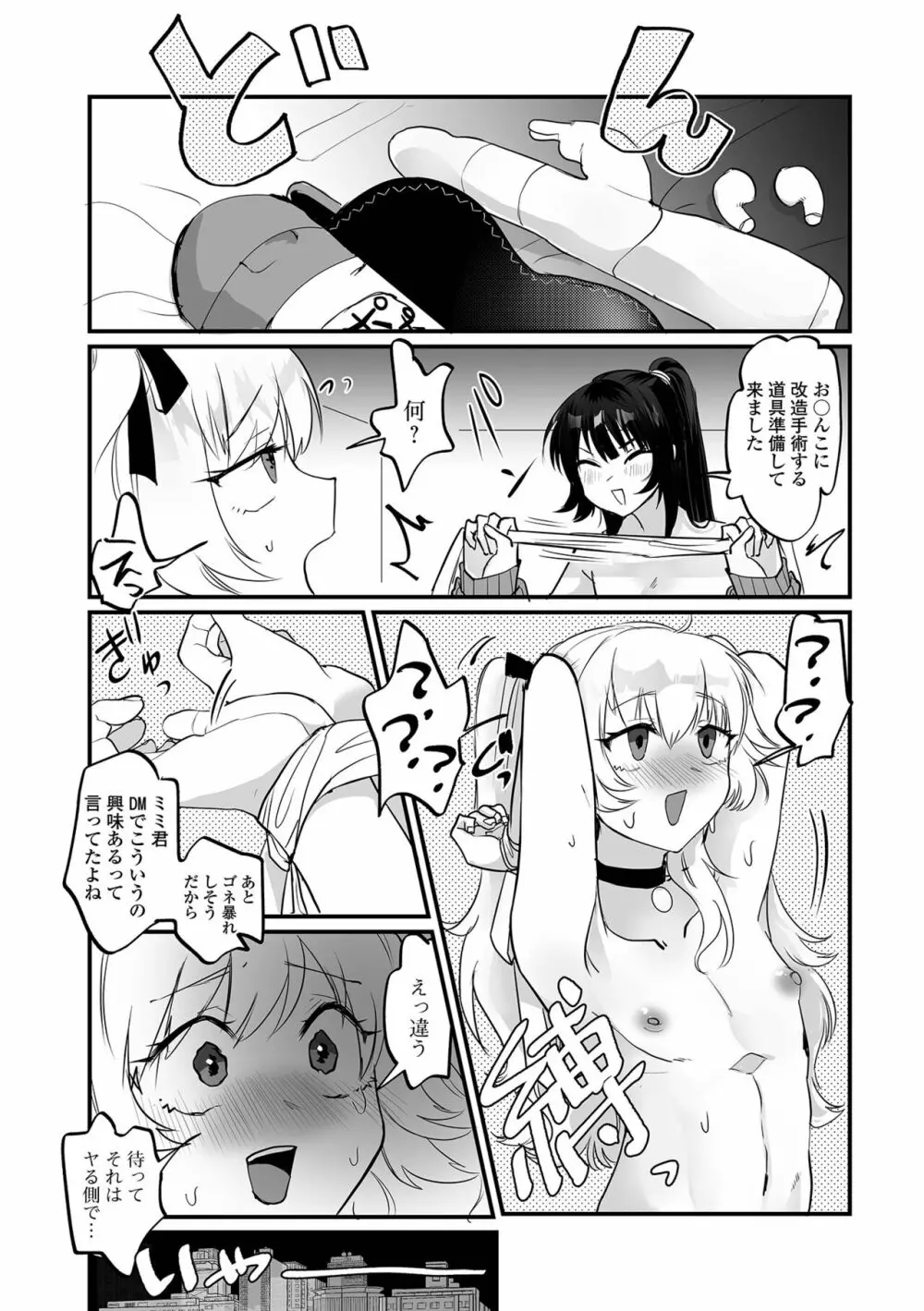 月刊Web男の娘・れくしょんッ!S Vol.92 Page.43