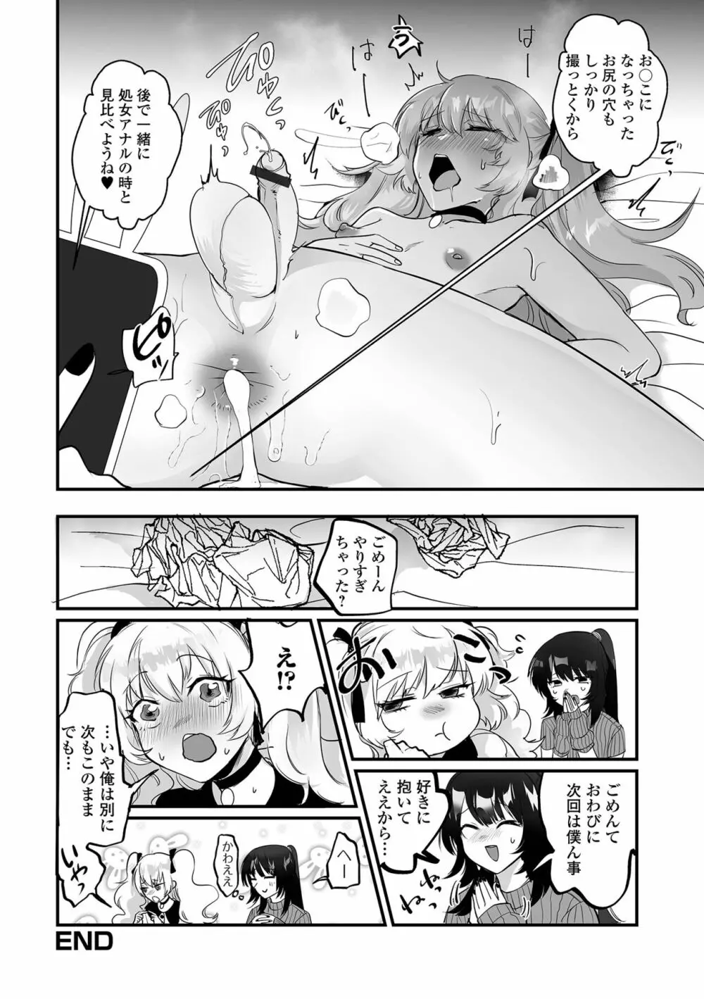 月刊Web男の娘・れくしょんッ!S Vol.92 Page.52