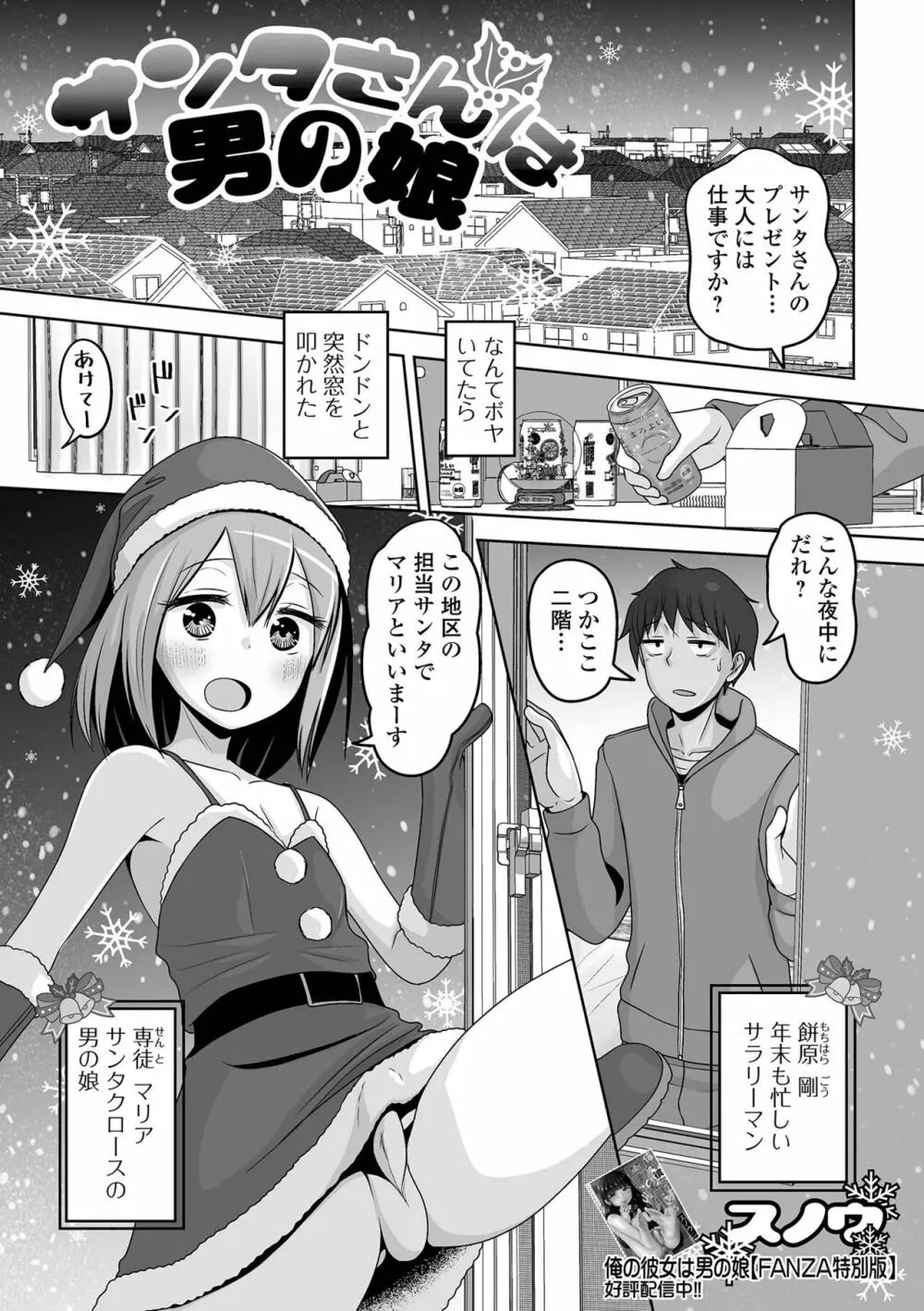 月刊Web男の娘・れくしょんッ!S Vol.92 Page.53