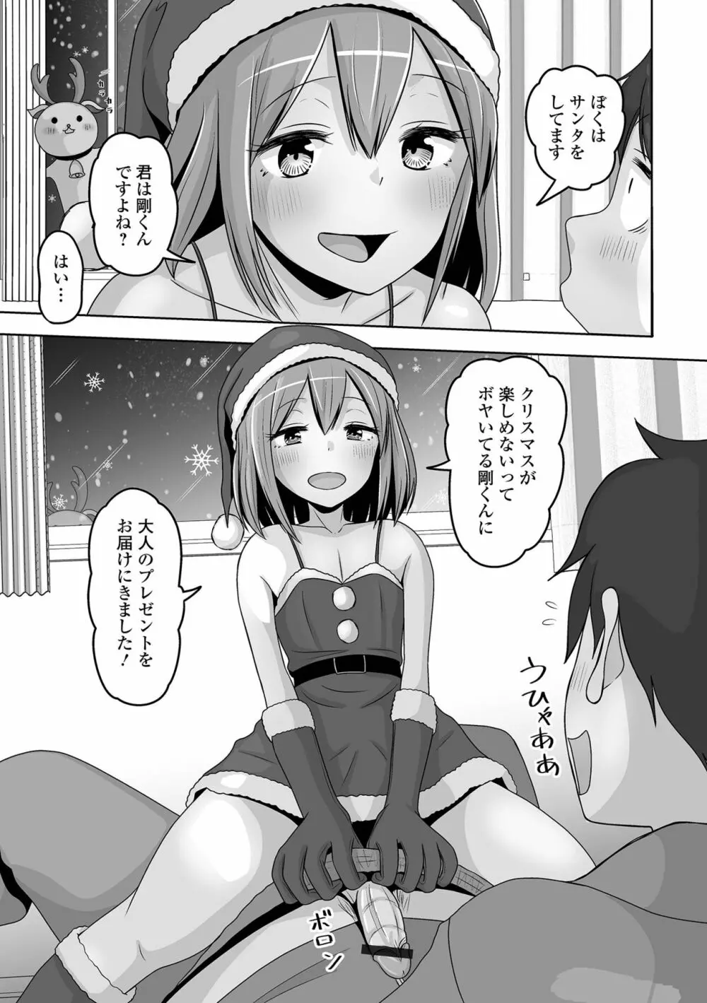 月刊Web男の娘・れくしょんッ!S Vol.92 Page.55