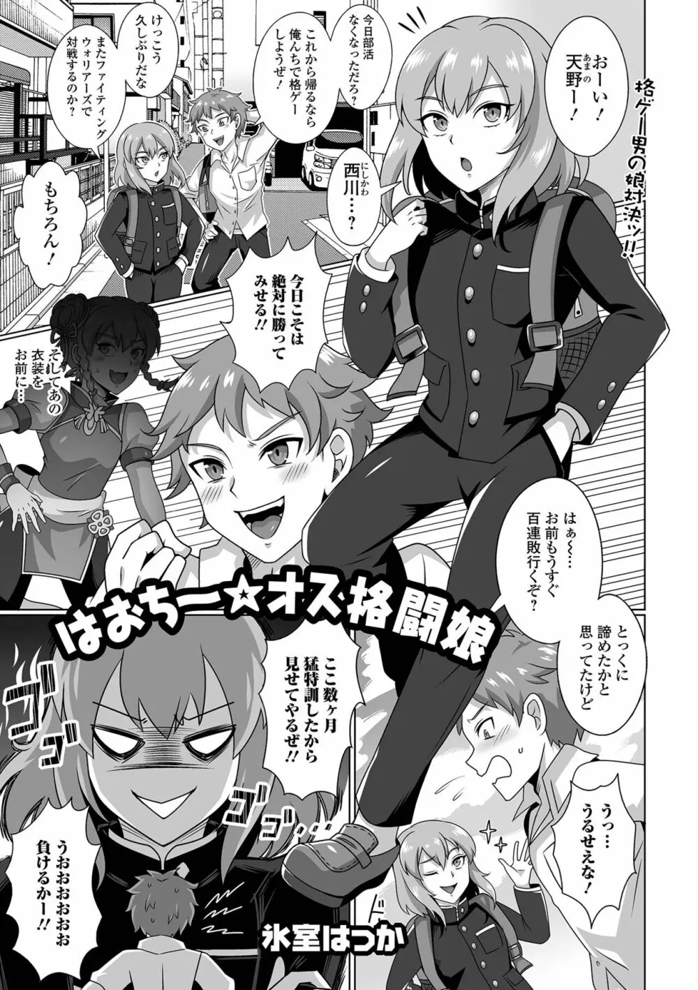 月刊Web男の娘・れくしょんッ!S Vol.92 Page.69