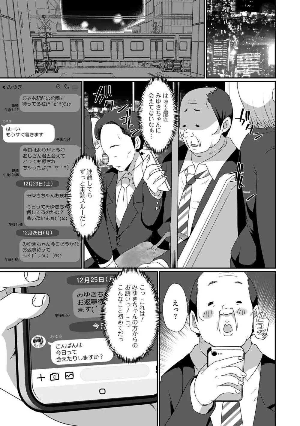 月刊Web男の娘・れくしょんッ!S Vol.92 Page.7