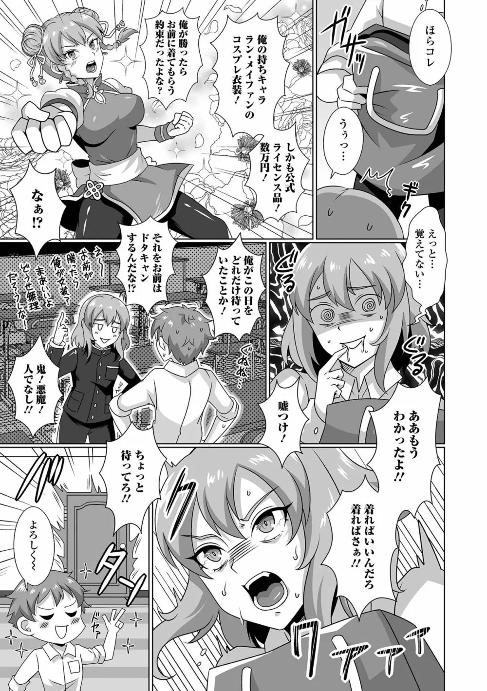 月刊Web男の娘・れくしょんッ!S Vol.92 Page.71