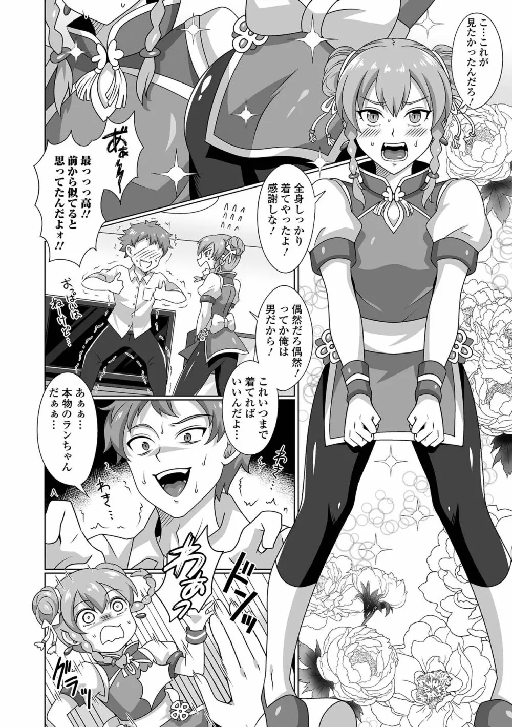 月刊Web男の娘・れくしょんッ!S Vol.92 Page.72