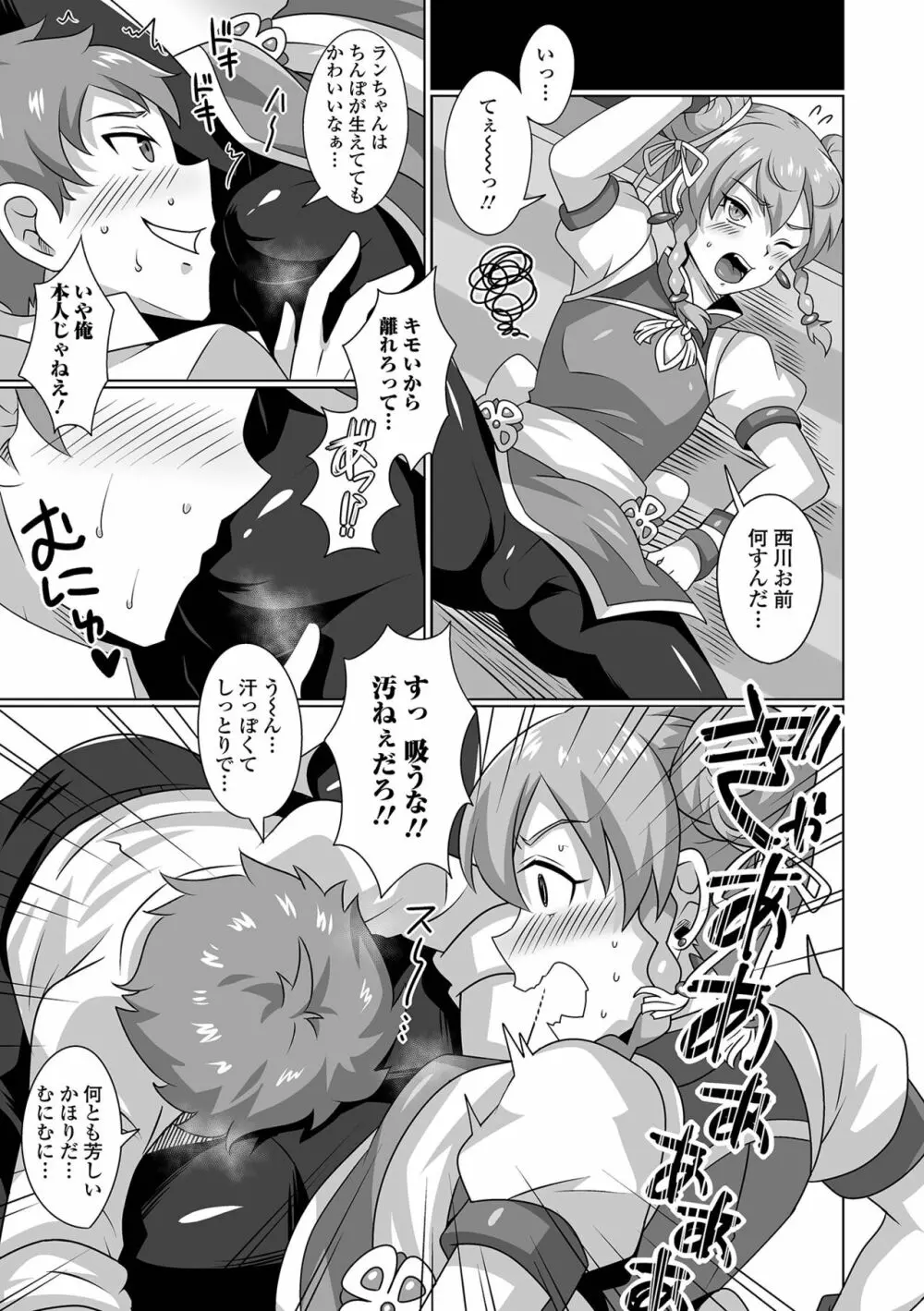月刊Web男の娘・れくしょんッ!S Vol.92 Page.73