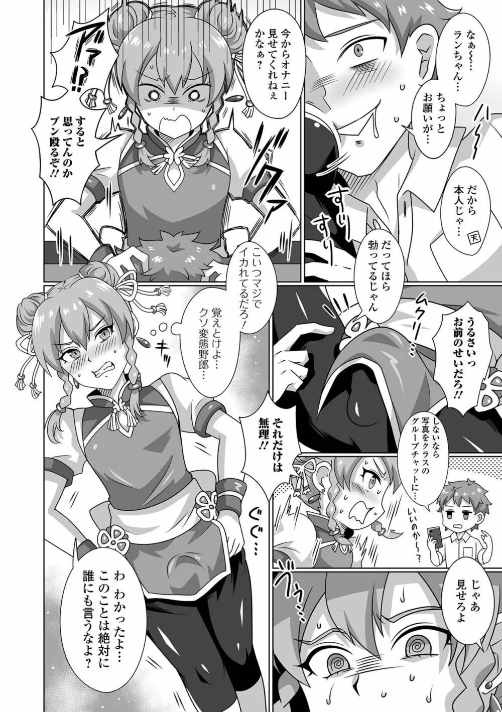 月刊Web男の娘・れくしょんッ!S Vol.92 Page.74