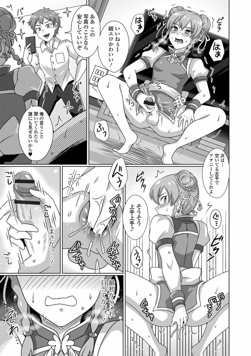 月刊Web男の娘・れくしょんッ!S Vol.92 Page.75