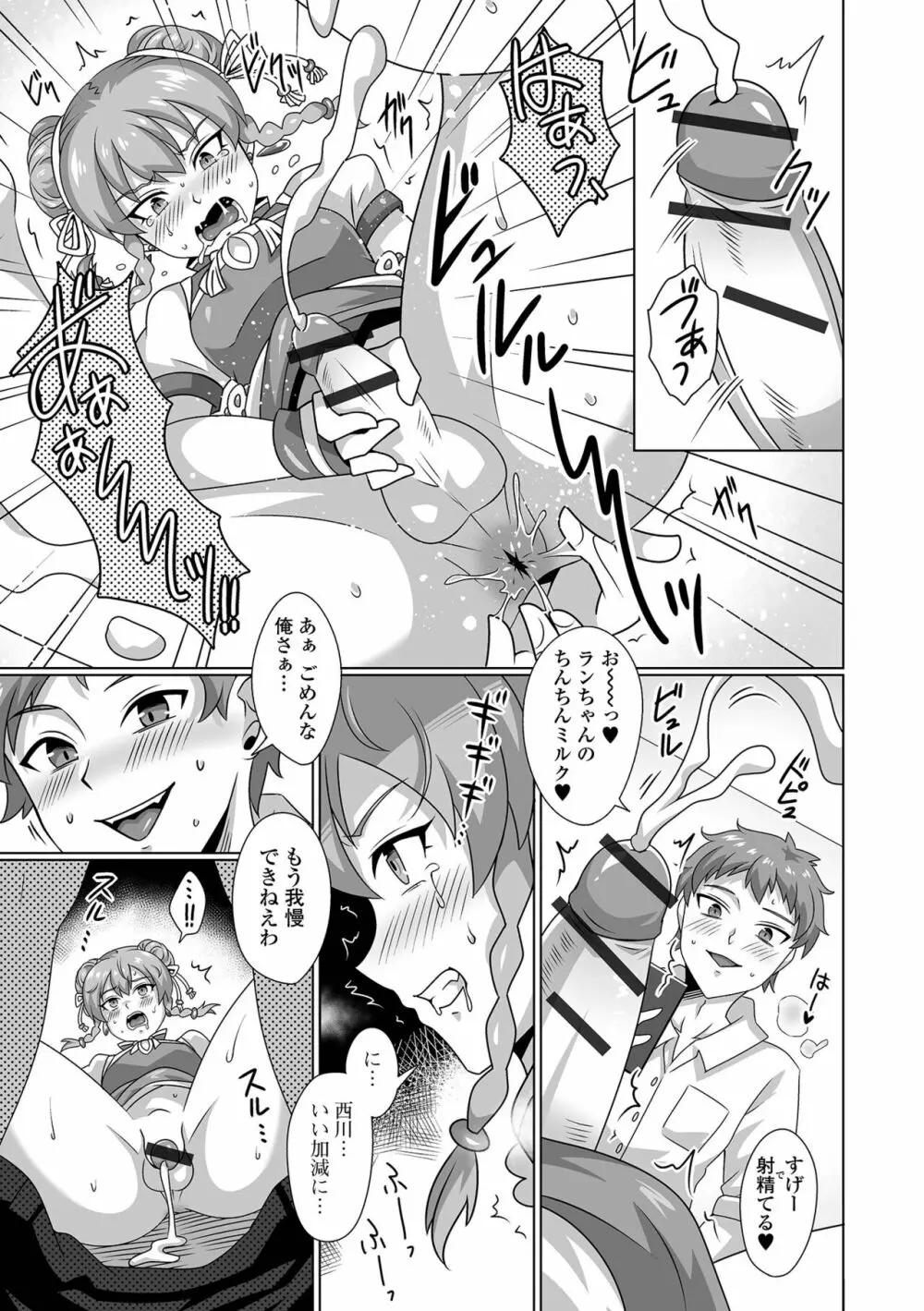 月刊Web男の娘・れくしょんッ!S Vol.92 Page.77