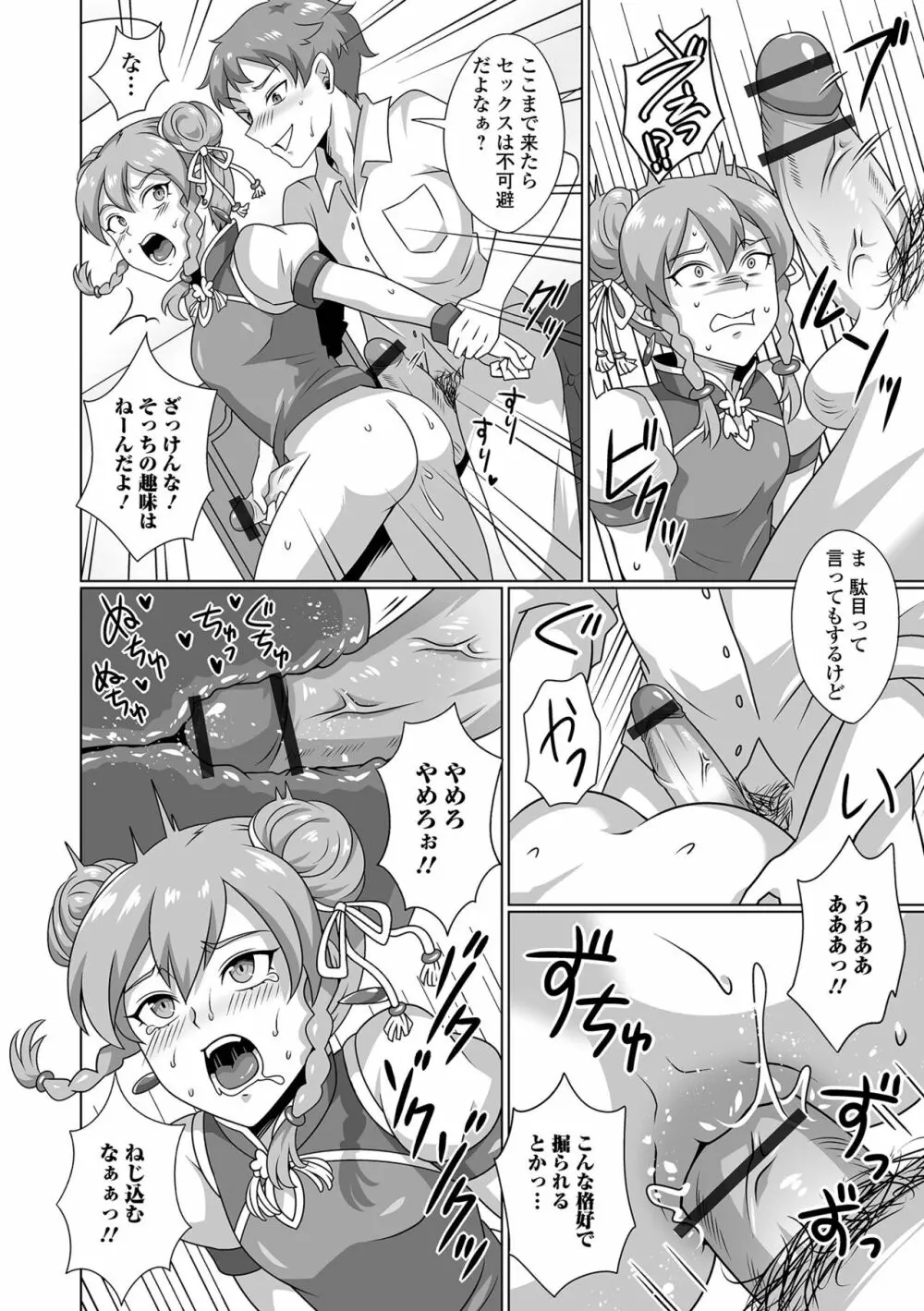 月刊Web男の娘・れくしょんッ!S Vol.92 Page.78