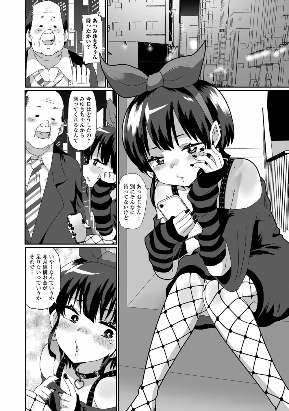 月刊Web男の娘・れくしょんッ!S Vol.92 Page.8