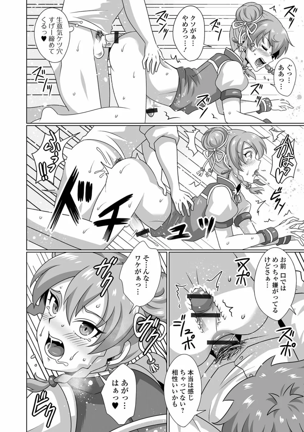 月刊Web男の娘・れくしょんッ!S Vol.92 Page.80
