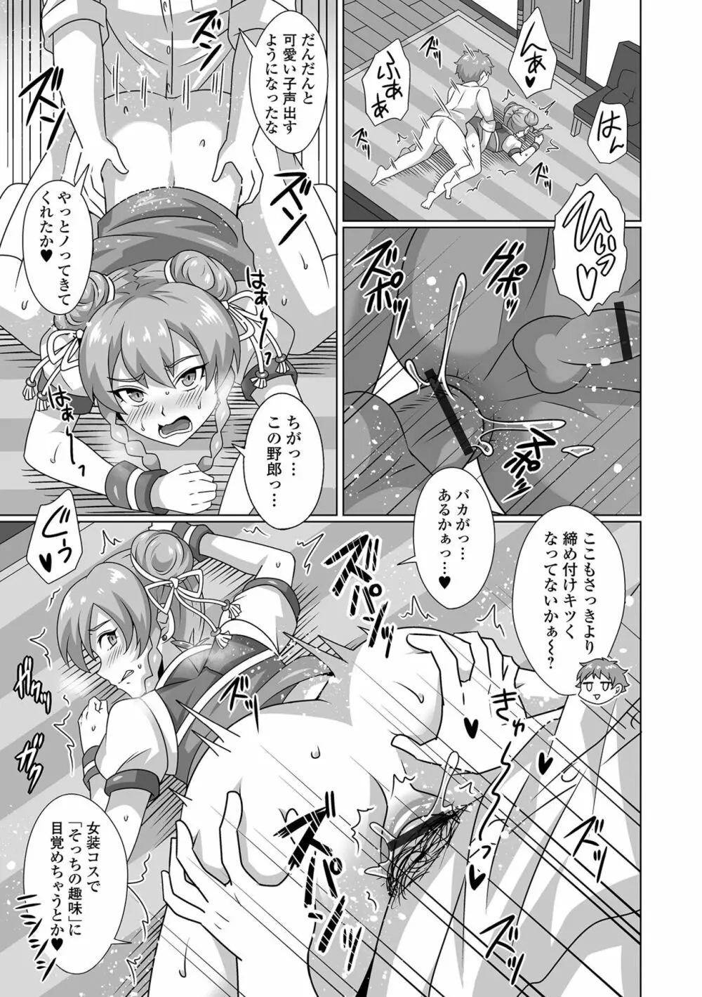 月刊Web男の娘・れくしょんッ!S Vol.92 Page.81