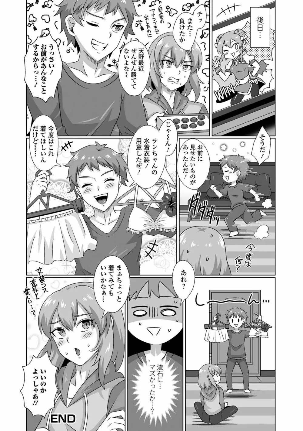 月刊Web男の娘・れくしょんッ!S Vol.92 Page.84