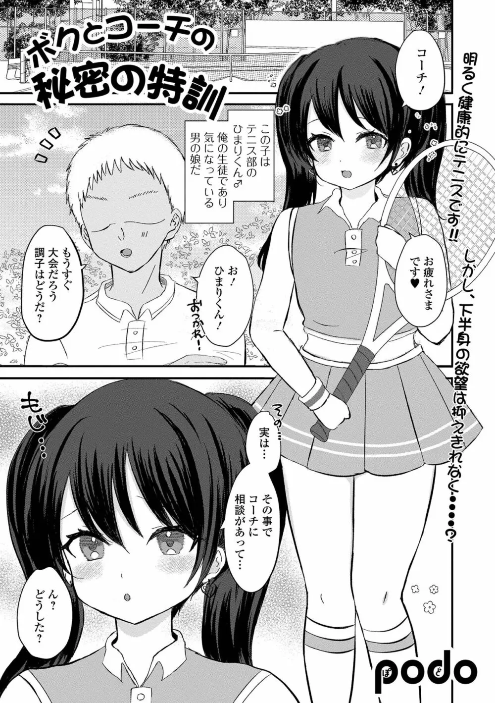 月刊Web男の娘・れくしょんッ!S Vol.92 Page.85