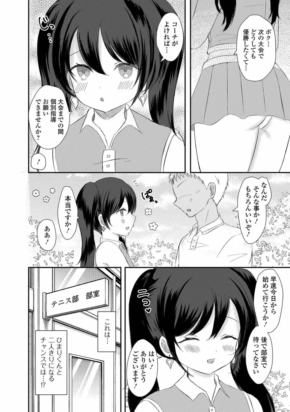 月刊Web男の娘・れくしょんッ!S Vol.92 Page.86