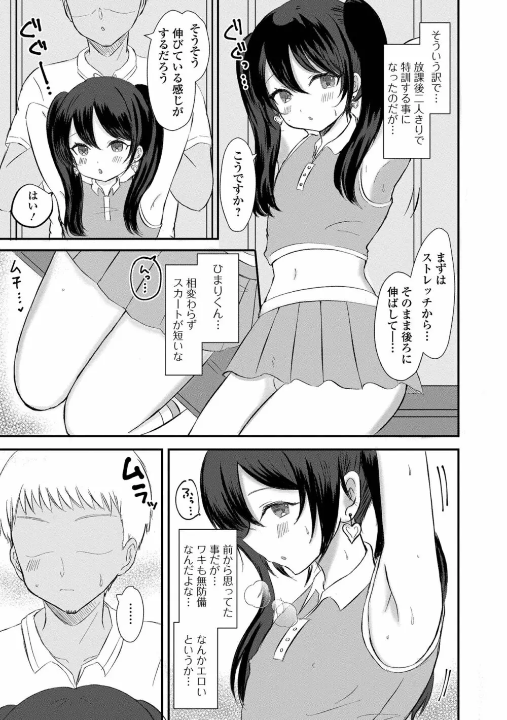 月刊Web男の娘・れくしょんッ!S Vol.92 Page.87