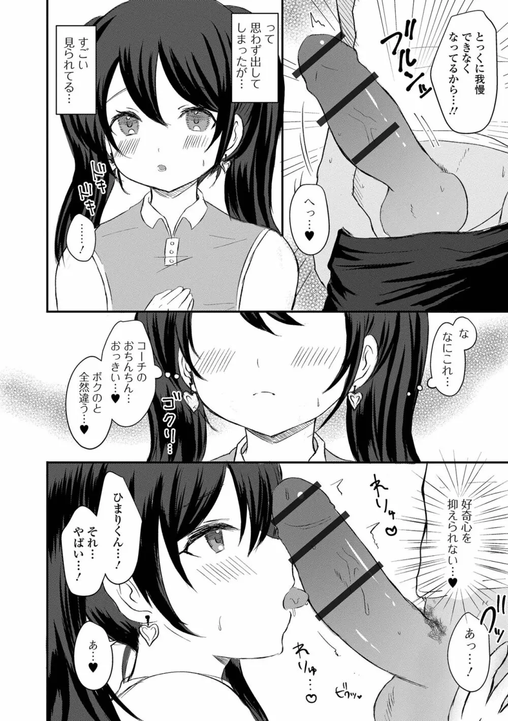 月刊Web男の娘・れくしょんッ!S Vol.92 Page.90