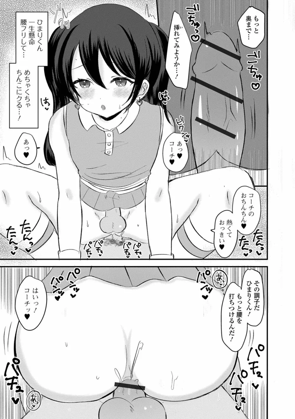月刊Web男の娘・れくしょんッ!S Vol.92 Page.93