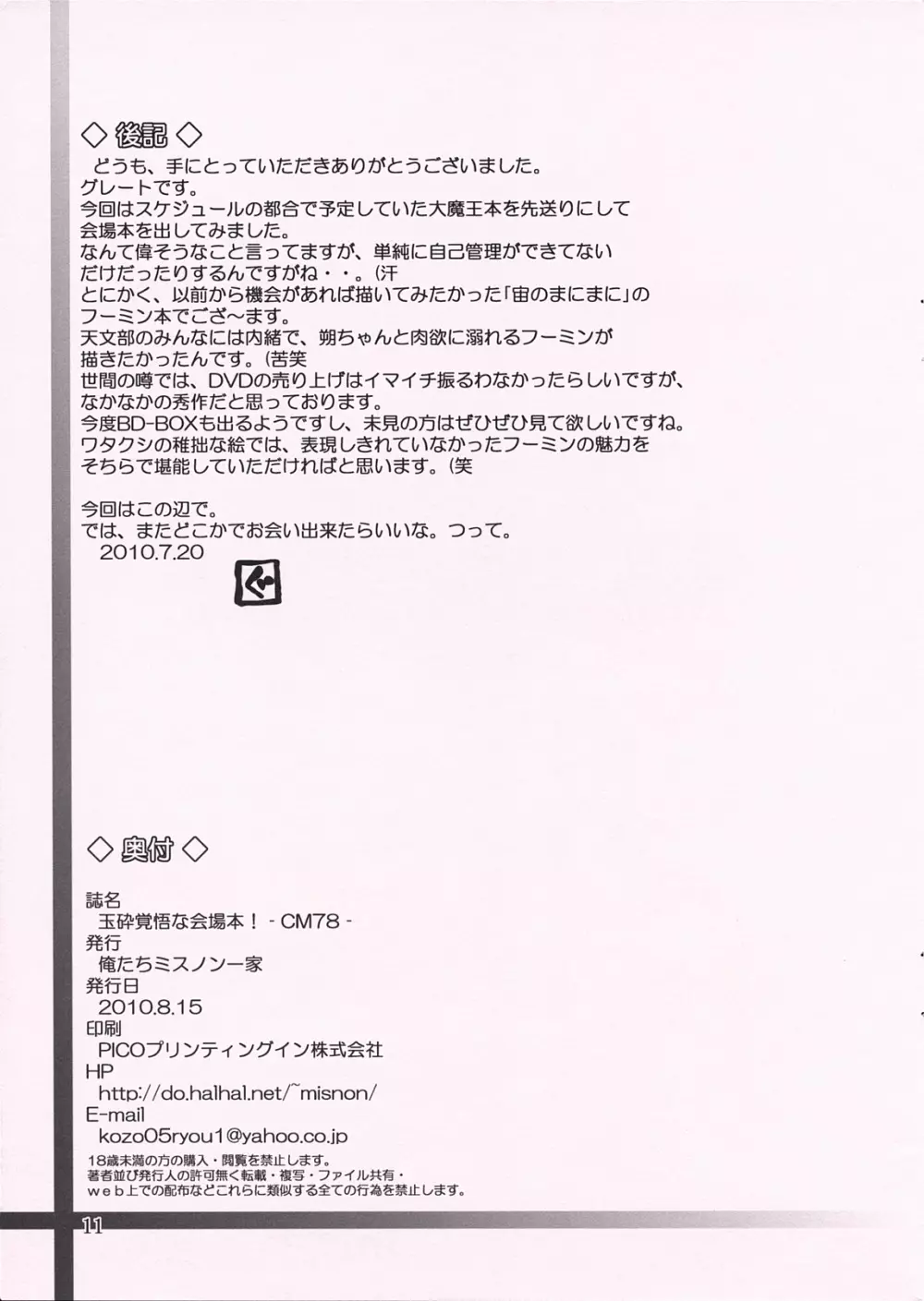 玉砕覚悟な会場本! Page.11