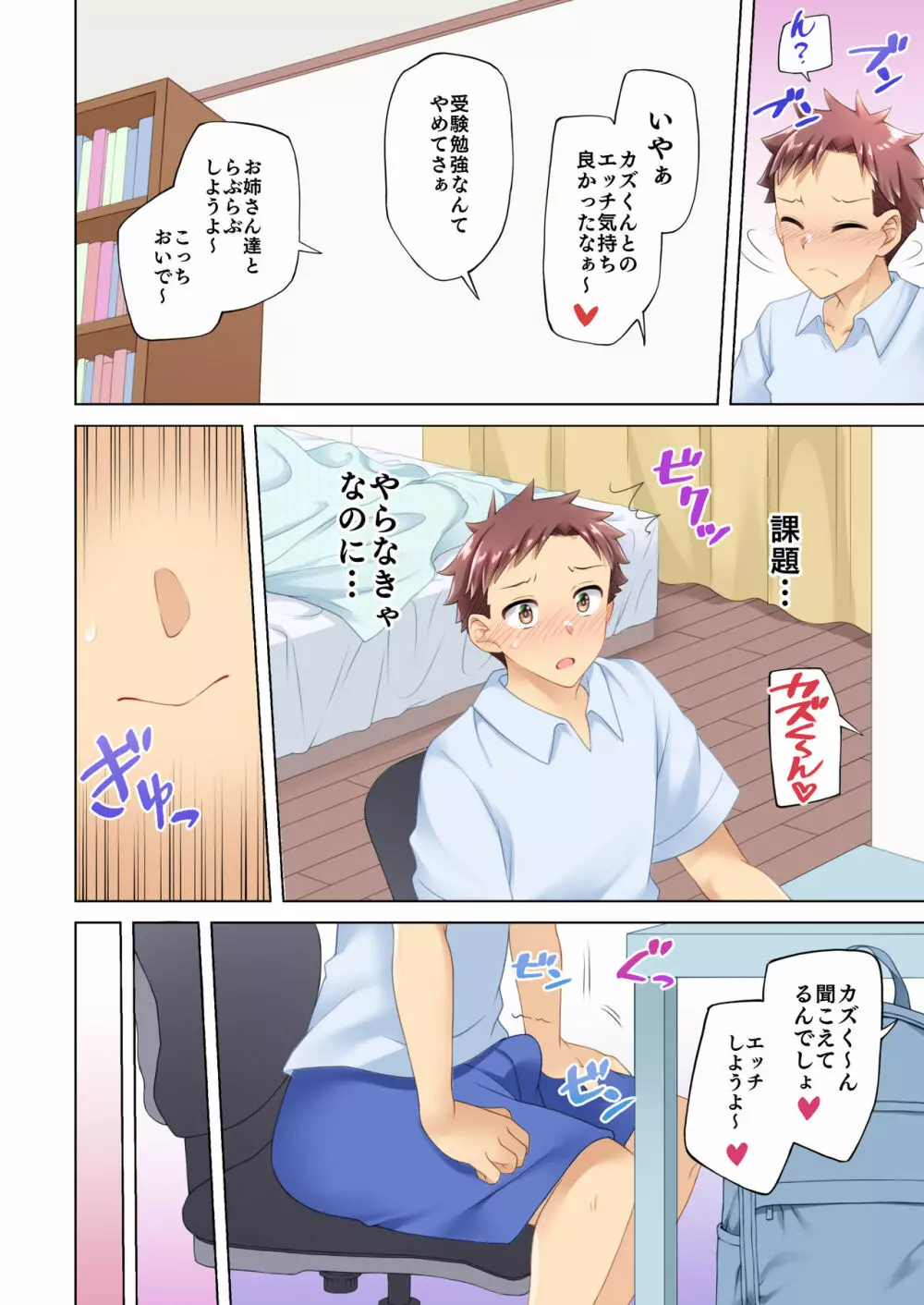 隣人の自堕落お姉さんたちは無防備です！？ Page.36