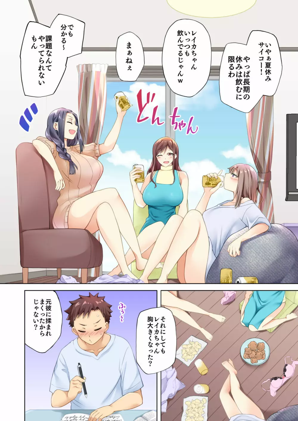 隣人の自堕落お姉さんたちは無防備です！？ Page.4
