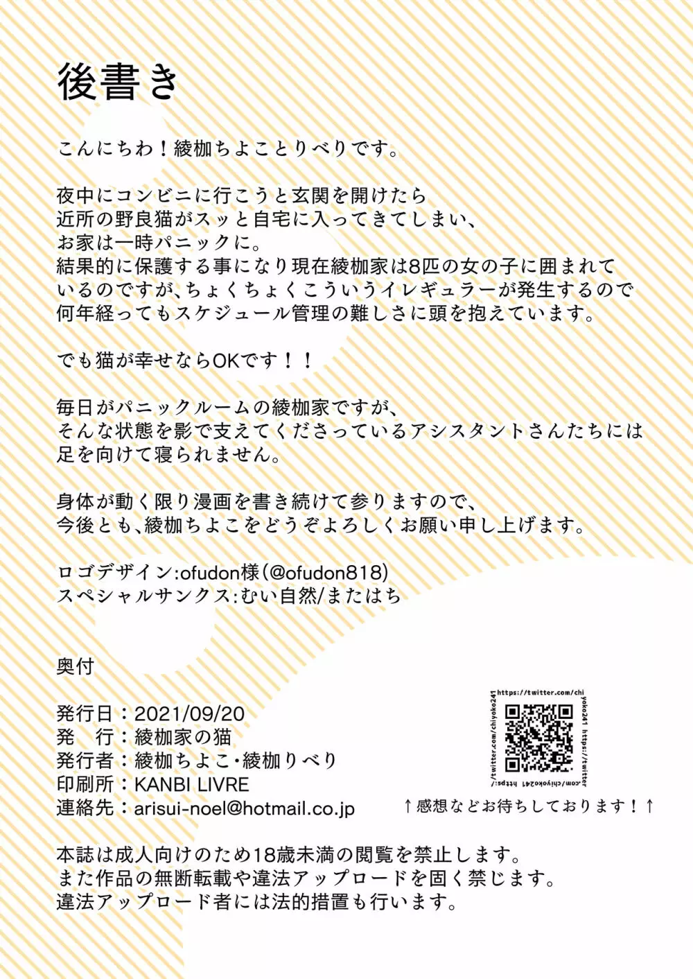 隣人の自堕落お姉さんたちは無防備です！？ Page.50