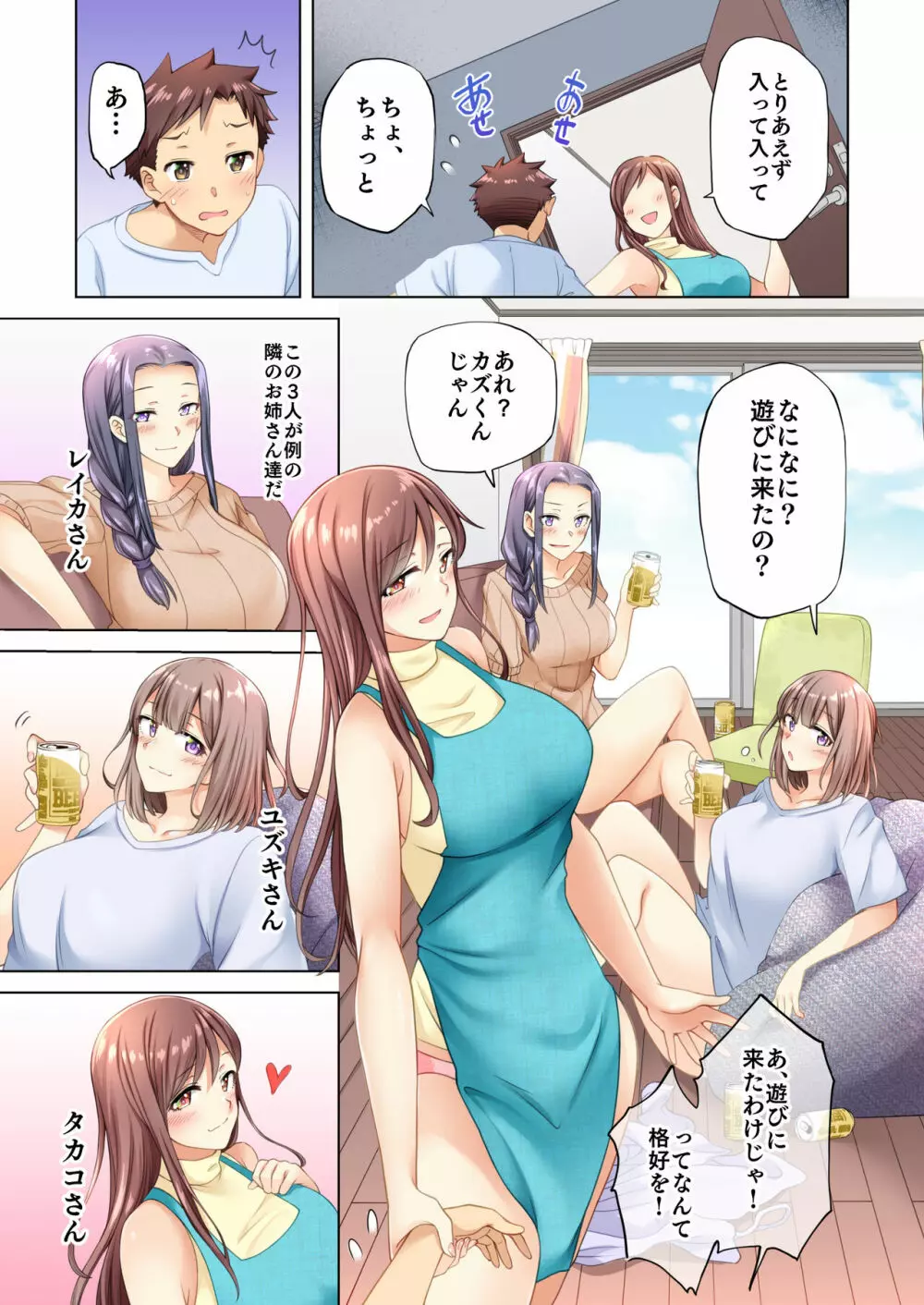 隣人の自堕落お姉さんたちは無防備です！？ Page.7