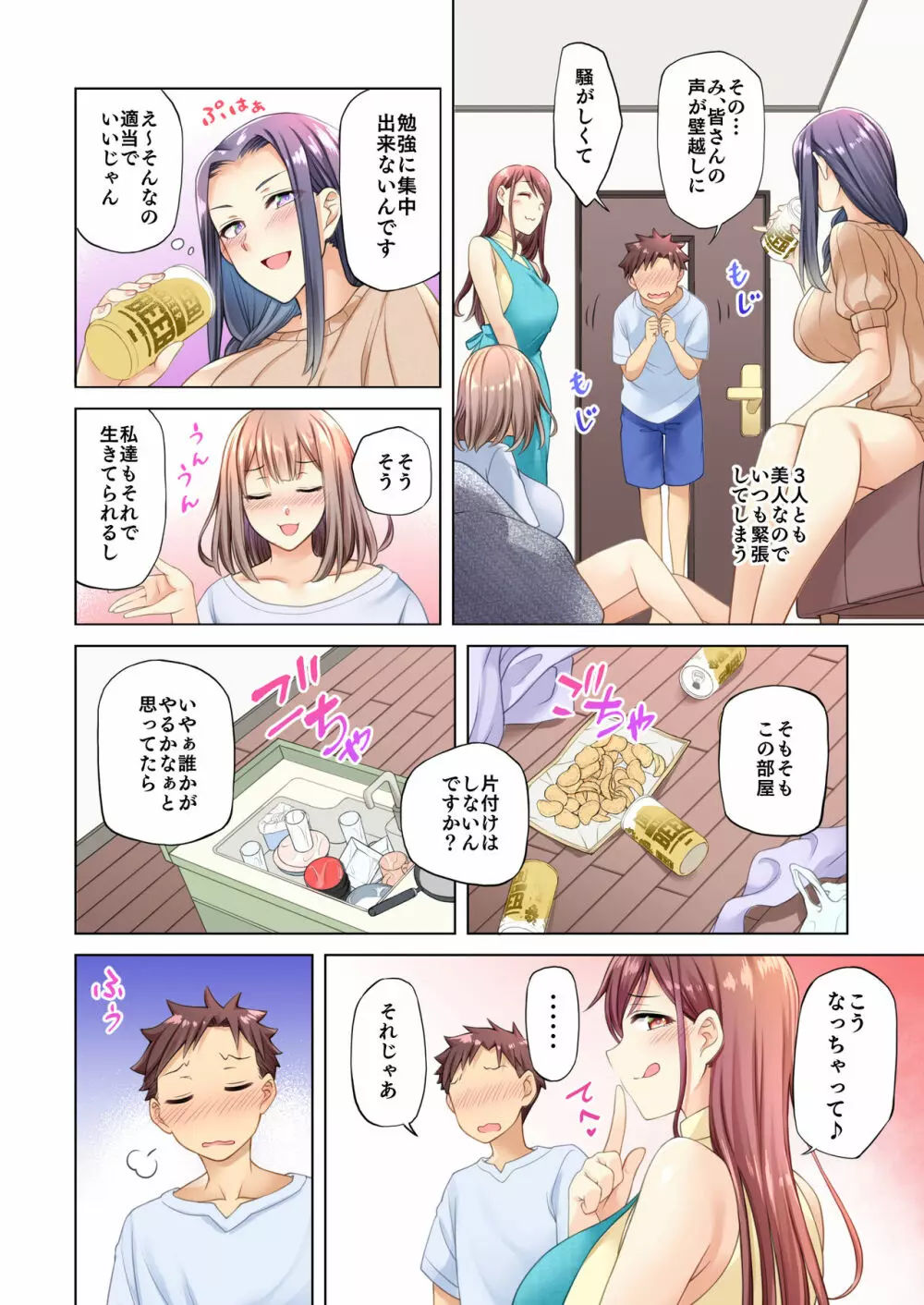 隣人の自堕落お姉さんたちは無防備です！？ Page.8