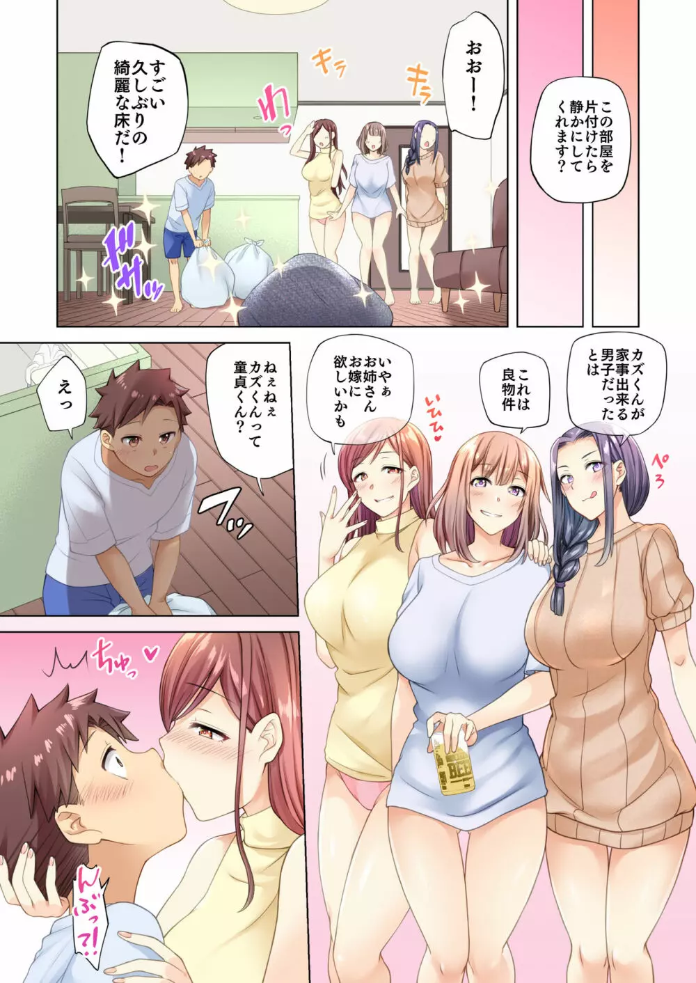 隣人の自堕落お姉さんたちは無防備です！？ Page.9