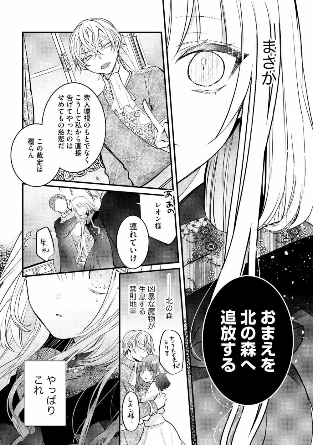 悪役令嬢と吸血王子の溺愛契約 バッドエンド→眷属ルートの甘い夜伽(分冊版)1 Page.10