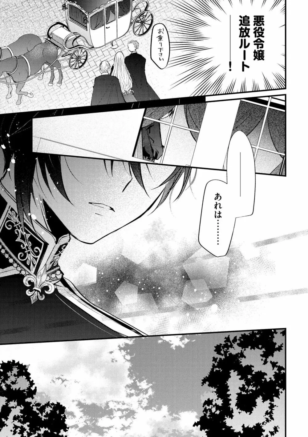 悪役令嬢と吸血王子の溺愛契約 バッドエンド→眷属ルートの甘い夜伽(分冊版)1 Page.11