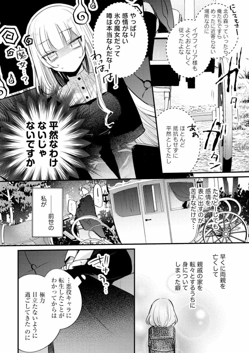 悪役令嬢と吸血王子の溺愛契約 バッドエンド→眷属ルートの甘い夜伽(分冊版)1 Page.12